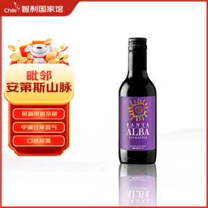 SANTA ALBA智利国家馆 圣塔红酒 干红葡萄酒原瓶进口（年份随机发货） 圣塔佳美娜干红微醺装187ml