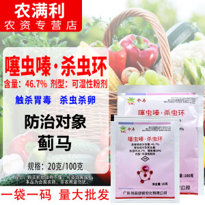 绿银46.7%噻虫嗪杀虫环杀虫剂防治节瓜蓟马杀虫农药触杀胃毒杀虫杀卵 绿银46.7%噻虫嗪杀虫环100克