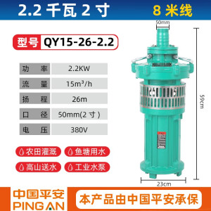 富界上企人民QY油浸泵多级潜水泵380V高扬程大流量农田灌溉深井泵 2.2千瓦2寸15吨26米380v