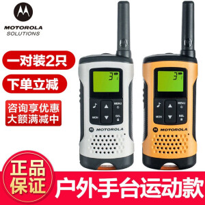 Motorola 摩托罗拉 T50对讲机免执照户外运动款自驾游民用一对手台全国联保 MOTO户外系列T50一对两只