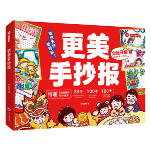 更美手抄报小学通用手抄报模板大全100张彩线模板+100镂空图案+20个绘制技巧 优秀获奖绘画作品