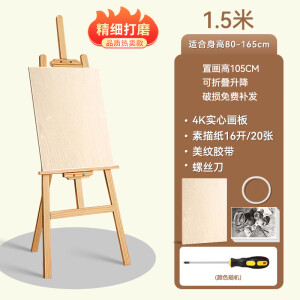 画架美术生专用画板素描家用儿童展示架折叠油画架木质支架式绘画工具套装实木头画画用的架子三角落地画 品质款 /1.5米小号画架+4K画板