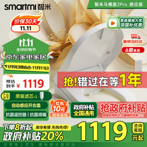 智米（SMARTMI）智米智能马桶盖暖风坐便器自动感应抗菌2Pro 