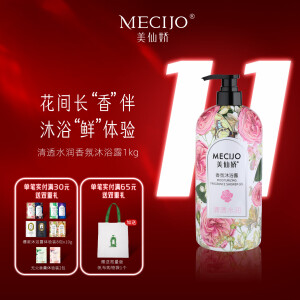 美仙娇（MECIJO）持久留香氨基酸香氛温和沐浴露沐浴乳保湿精华洗澡无皂基1kg 清透水润（馥郁花果调） 1kg