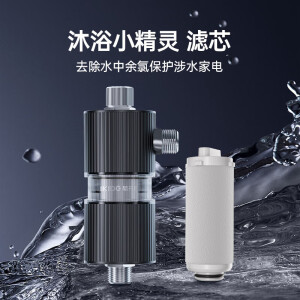 易开得易开得沐浴过滤器1.2T/H大通量沐浴小精灵 黑色沐浴小精灵