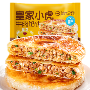 皇家小虎牛肉馅饼1040g 早餐速食儿童酥皮手抓煎饼速冻懒人食品 源头直发