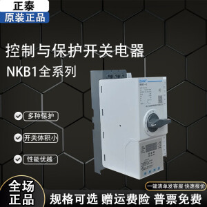 正泰（CHNT）电动机控制与保护开关KBO C/M12/06MFG消防隔离漏电-45 NKB1-45 C/M1/06M FG 消防隔离