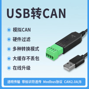 USB转CAN modbus CANOpen工业级转换器 CAN分析仪 串口转CAN TTL USB-CAN-V3(带隔离带外壳)