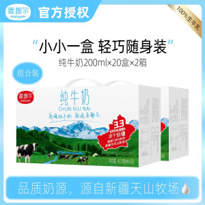 麦趣尔 纯牛奶200ml*20盒装新疆牛奶全脂牛奶生牛乳营养早餐整箱 200ml*20盒*二箱