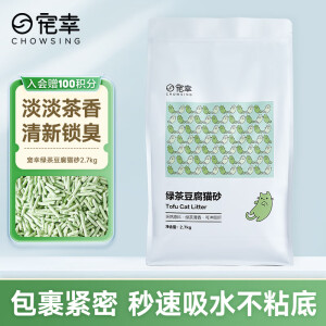 宠幸（CHOWSING）绿茶豆腐猫砂除臭无尘吸水结团天然豆腐砂除味全新包装（非真空） 绿茶豆腐猫砂2.7kg