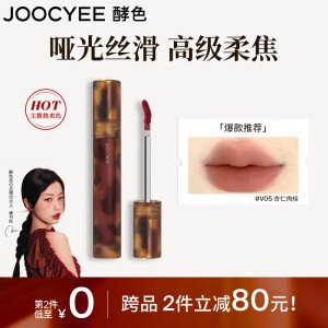 Joocyee【热卖唇釉】酵色琥珀哑光唇釉V05杏仁肉桂3.3g 雾面显白通勤百搭