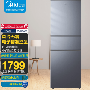 美的（Midea）三开门三门三温小型风冷无霜宽幅变温变频节能省电 236升BCD-236WTM(E)沁玉蓝-星烁