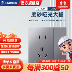 俊朗JUNON官方店开关插座USB二三家用墙壁多孔86型面板暗装D1系列岩灰 一位单控五孔