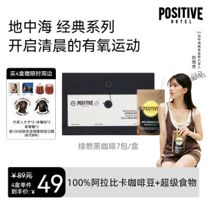 POSITIVE HOTELph地中海黑咖啡便携袋装美式速溶冻干咖啡粉21g赵露思代言