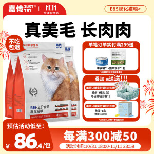 嘉传E85全价猫粮全阶段无谷成猫幼猫健肤美毛深海鱼油布偶蓝猫专用 E85膨化 4.5kg 送150试吃