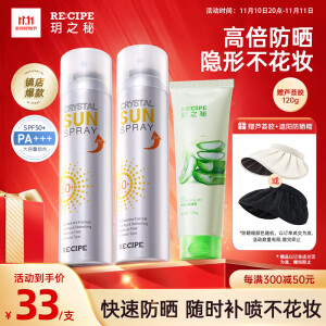 RE:CIPE玥之秘水晶防晒喷雾180ml*2 沙滩海边防紫外线隔离军训户外女便携