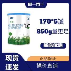 君乐宝 科学营养·鲜活力量优萃0月-6月-12月-36月 2段 170g 5罐 合计850g