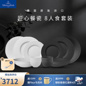 德国唯宝（Villeroy&Boch）匠心岩系列 进口简约岩石触感纹理碗盘西餐具 多人食家庭套装礼盒 8人食（黑白拼色 200ml碗） 20头