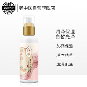 老中医宛丽美白补水乳液110g 补水保湿净白肌肤 改善肌肤干燥减少黑色素