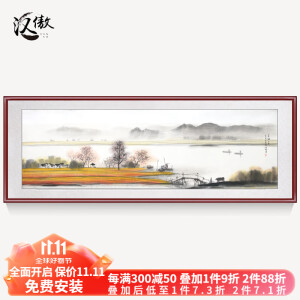 汉傲名家手绘国画客厅装饰画沙发墙画书房挂画水墨山水画风景画办公室 金秋十月 装裱含实木框 168*58cm