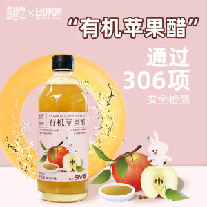 全食物日記（WHOLEFOODDIARY）有机苹果醋473mL/瓶 原浆发酵果醋酿造食醋苹果醋 473mL 1瓶