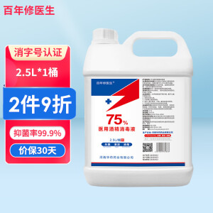 百年修医生 75%酒精2.5L 酒精消毒液 大桶装 杀菌消毒 免洗速干 家用商用 2.5L*1桶