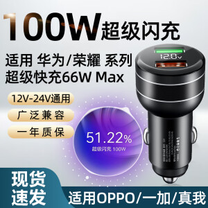 OPPO原装100W闪充车载充电器适用FindX6Pro一加11ace2适用华为荣耀66W 适用OPPO/一加闪充100W