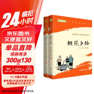 朝花夕拾+西游记 七年级上册必读课外书 七年级上册全套人教版教材配套 鲁迅原著必读正版（赠名师视频课）