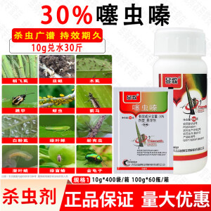 显歌30%噻虫嗪悬浮剂 花卉蔬菜茶小绿叶蝉 白粉虱农药杀虫剂 10g（10袋）