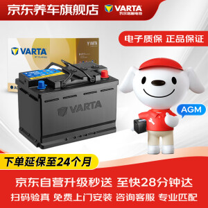 瓦尔塔（VARTA）京东养车汽车电瓶蓄电池启停系列AGM22 H6 70Ah以旧换新上门安装