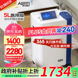 爱尔泰AERTI  医用5升吸氧机家用带雾化老人氧气机5L升医用高原制氧机