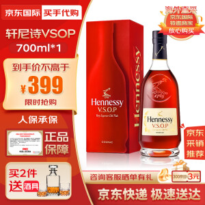 轩尼诗VSOP 法国进口 干邑白兰地 洋酒烈酒 商务宴请送礼佳选 VSOP 700mL 1瓶