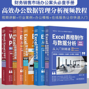 全五册 办公应用一本通 word excel ppt office从入门到精通 wps教程零基础自学表格制作函数文员电脑 办公软件自动化全套教程书籍