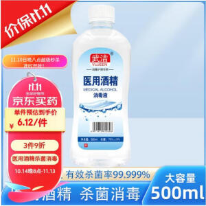 武洁75%酒精消毒液500ml皮肤物品清洁消毒护理乙醇75度医用酒精消毒液