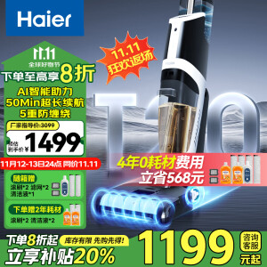 海尔（Haier）无线洗地机吸拖一体自动清洗家用洗涤机吸地机洗拖一体FAST除菌自风干拖地机擦地拖把智能扫地机 【全新升级T20 Plus】5合1