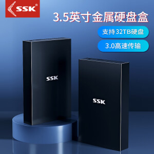 SSK飚王 3.5硬盘盒机械硬盘盒移动硬盘盒外接固态机械硬盘底座USB3.0转SATA硬盘盒 【3.5寸】USB3.0金属款12V2A 3300