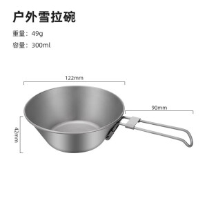MUTTI牧钛户外纯钛折叠刀叉勺套装野营轻便钛沙拉勺叉子易收纳旅行餐具 纯钛雪拉碗一个（300ml）