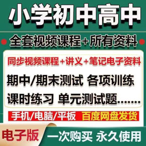 2023学而思希望学小学初高中网校培优录播语数英全科视频网课资料 高中全套-【9科打包】包更新（多机构） 推荐选择全套-【包永久免费更新】