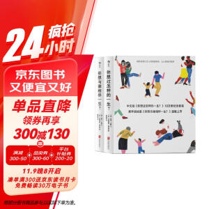 人生之书限量礼盒：你想与谁相伴一生+你想过怎样的一生(套装共2册）赠限量珍藏版布包+袜子x2+贴纸x2 节日礼物 女友老婆生日礼物 