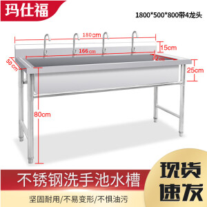 玛仕福 不锈钢洗手池水槽水池洗刷洗碗洗菜池盆1800*500*800带4龙头