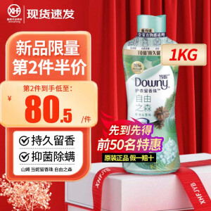 当妮(Downy)山姆护衣留香珠 自由之森1kg