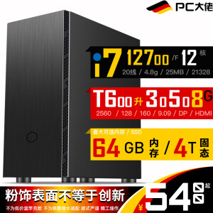 PC大佬 i7-12700F 12核 T600 4G专业独立显卡图形设计工作站台式机DIY电脑主机 32GB 内存 + 1TB SSD 固态硬盘 T600 4GB 升 3050 8GB