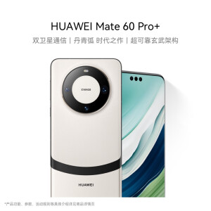 华为（HUAWEI）旗舰手机 Mate 60 Pro+  16GB+512GB 宣白【一年延长保】