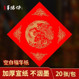 万年红福字斗方空白春联对联纸手写加厚春节红纸2025年蛇年新年专用纸书法毛笔用纸自写福字的宣纸