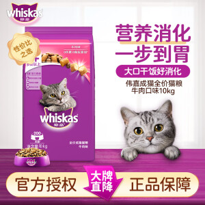 伟嘉成猫猫粮布偶蓝猫橘猫加菲英短猫咪全价粮 成猫10kg牛肉味