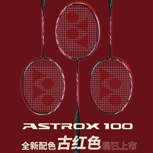 哪儿买 astrox 100zz 古红色 天斧100zz新色 ax100zz新色 100zz新色