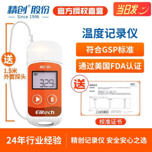 精创RC-5+温度记录仪U盘型温度计疫苗冷藏冷链GSP认证可记录32000数据