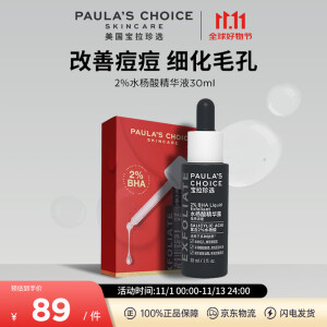 宝拉珍选2%水杨酸精华液30ml 控油改善黑头毛孔去角质 滴管装