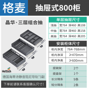 晶华三层组合篮定制碗碟拉篮可调间距锅具篮抽屉开门式配海蒂诗轨 800柜 3层 组合篮(内宽764~768) 抽屉式(深≥470mm；高≥480mm)