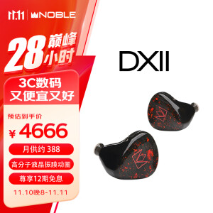 诺岱音响（Noble）DXII 有线耳机入耳式 高保真HiFi音乐耳机 镀金黄铜液晶振膜动圈耳机 深红色